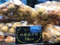 奶香提子酥-鲍师傅糕点(春熙路店)