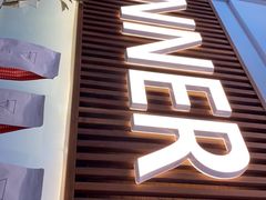 门面-Manner Coffee(大宁国际商业广场店)