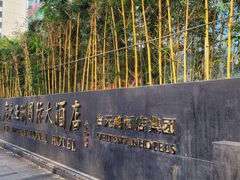 -亚洲国际大酒店