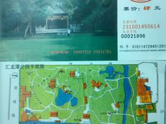 -汇龙潭