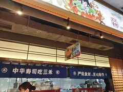 -三禾寿司(君尚店)