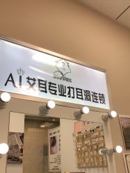 -AI艾耳·专业手工耳洞·穿孔美学馆