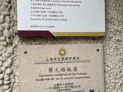 -上海蔡元培故居陈列馆