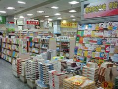 -新华书店(新街口旗舰店)