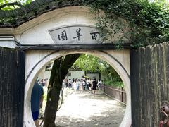 -绍兴鲁迅故里·沈园景区