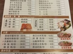 菜单-皇城坝小吃(科华成都王府井购物中心店)