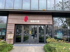 门面-古京·臻致料理(月湖店)