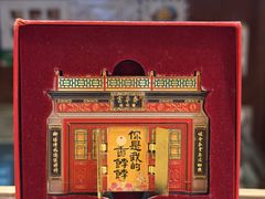 -富华斋饽饽铺·宫廷糕点·伴手礼(护国新天地店)