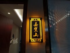 -小湘旺臭鳜鱼(百子湾店)