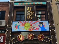 -劈柴院