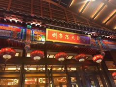 -刘老根大舞台-长春旗舰店