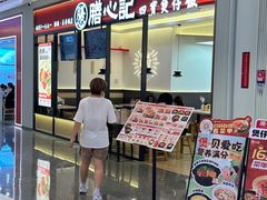 -膳心记•明火四宝煲仔饭(前海科兴店)