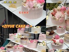 -ZIYUE CAKE线上店