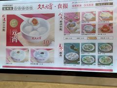 -久久元宵(延平路店)
