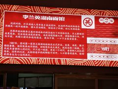 -李兰英湖南面馆(护国路店)