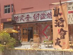 -陈叉子钢盆烤肉(中原万达店)