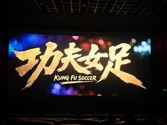 -万达影城(经区九龙城店)