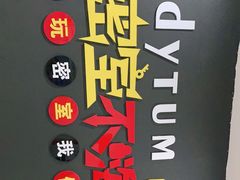 -不倒翁实景剧情密室逃脱(光明凤凰城站店)