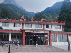 -天柱山风景区