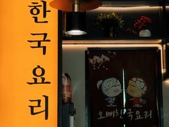 -喔爸韩国美食万达江北店