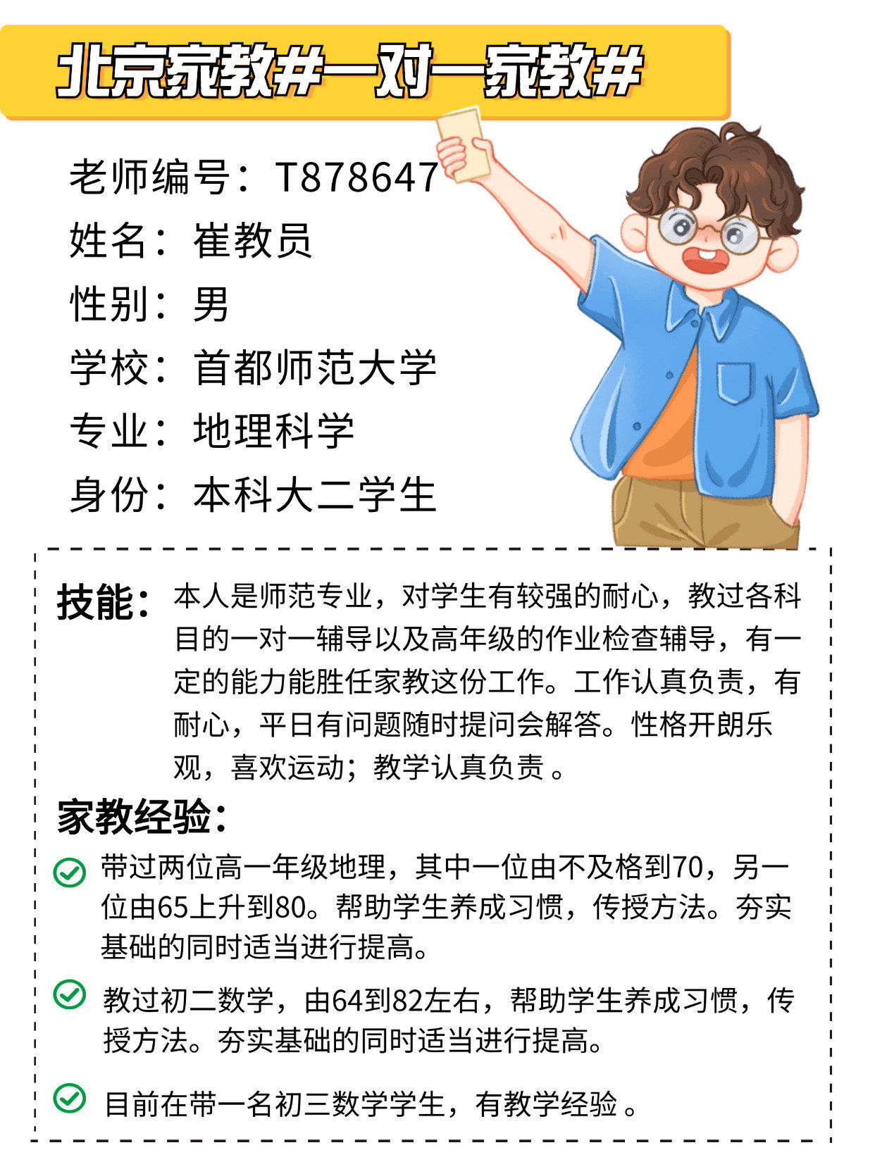 如何找北京家教兼职工作