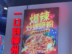 -雙冲柳州螺蛳粉&酸嘢&桂林米粉(簋街店)