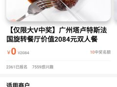 -广州塔卢特斯法国旋转餐厅