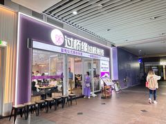 -过桥缘·过桥米线(大华虎城嘉年华店)