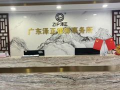 -广东泽正律师事务所