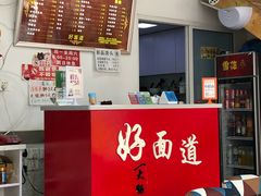 -好面道大肠面(中华路店)