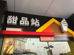 门面-麦当劳(吴中大道店)