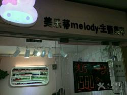 -美乐蒂melody·主题美甲