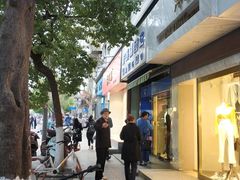 -芳婆糕团店(王府大街店)