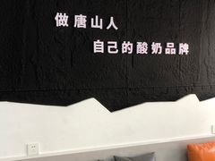 -酸奶王国(古城店)