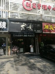 -花岐款式专研健康美甲沙龙