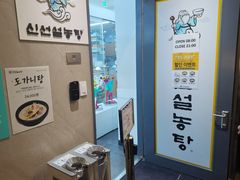 -神仙雪浓汤(明洞店)