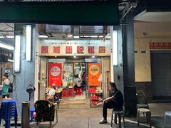 -凤城康记饭店