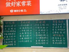 -湘村小灶·地道长沙菜·本地人优选(咸嘉新村店)