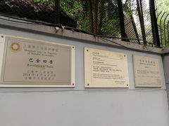 -巴金故居