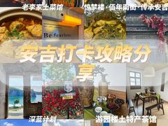 -老李家土菜馆·安吉地标美食