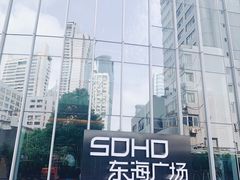 -SOHO东海广场