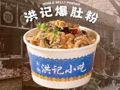 -牛街洪记小吃店(牛街店)