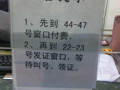 -上海市公安局交通警察总队车辆管理所三分所
