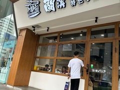 -兰溪十八浇(天一店)