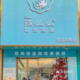 南通新店｜小仙女🧚‍♀️下午茶首选·戎么么