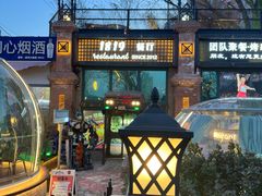 -1819餐厅·团队聚餐·烤串·精酿