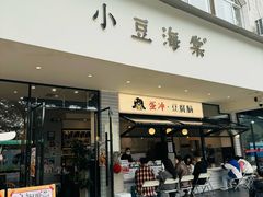 -小豆海棠(嘉兴路店)
