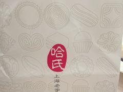 -上海哈尔滨食品厂(淮海中路店)