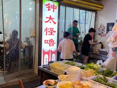 -钟太怪噜(小吃街店)