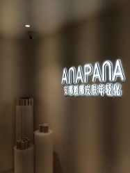 -安那般那皮肤年轻化ANAPANA
